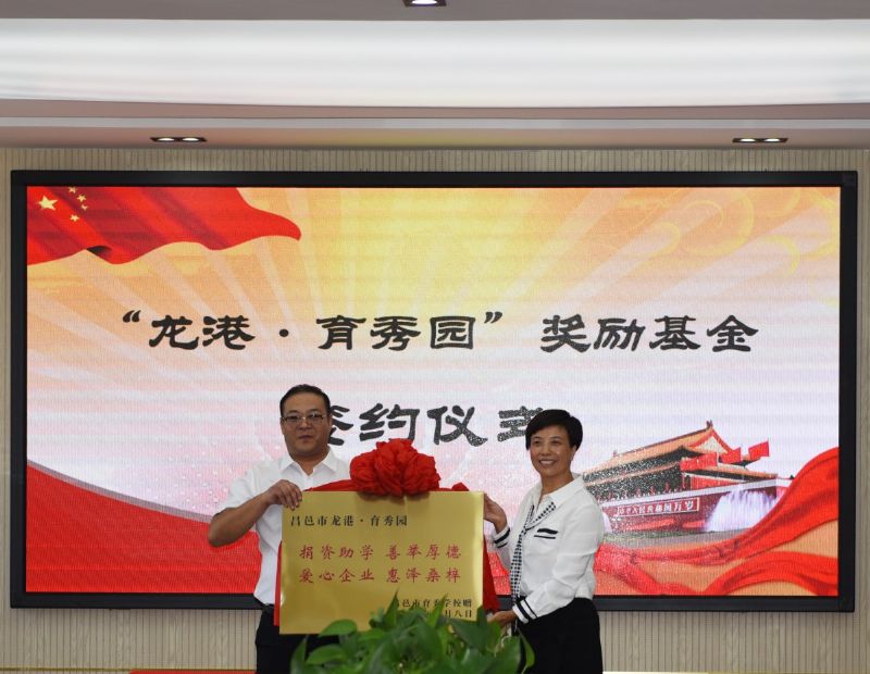 尊師重教，惠澤桑梓——“龍港·育秀園”獎勵基金簽約儀式暨育秀學校優秀教師表彰大會隆重舉行！
