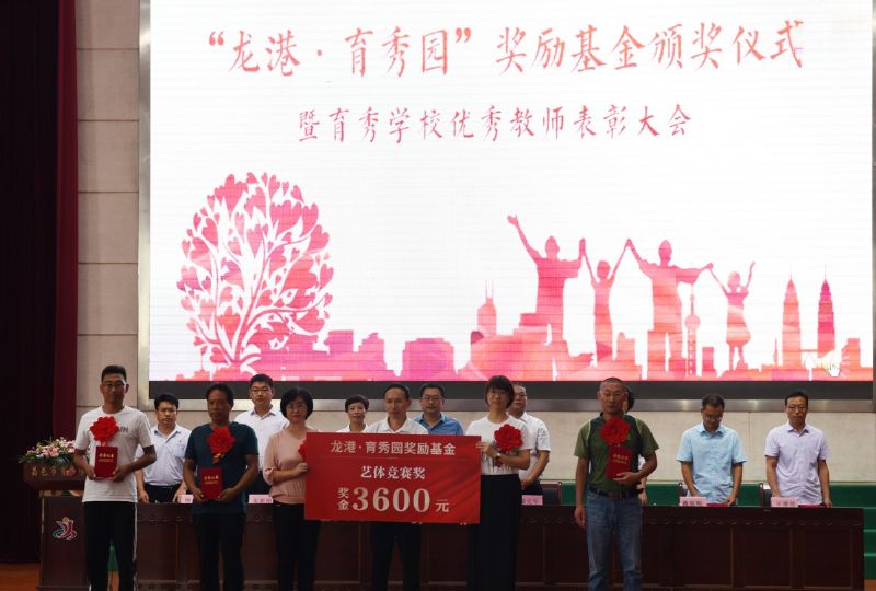 尊師重教，惠澤桑梓——“龍港·育秀園”獎勵基金簽約儀式暨育秀學校優秀教師表彰大會隆重舉行！