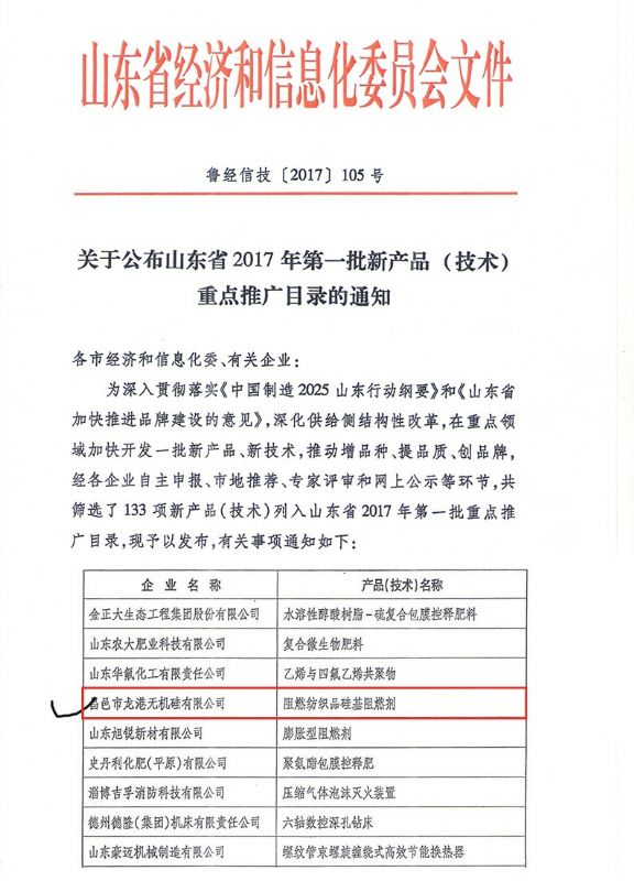 律回春暉漸 萬(wàn)象始更新—龍港阻燃材料入選省新材料創(chuàng)新應(yīng)用示范項(xiàng)目！