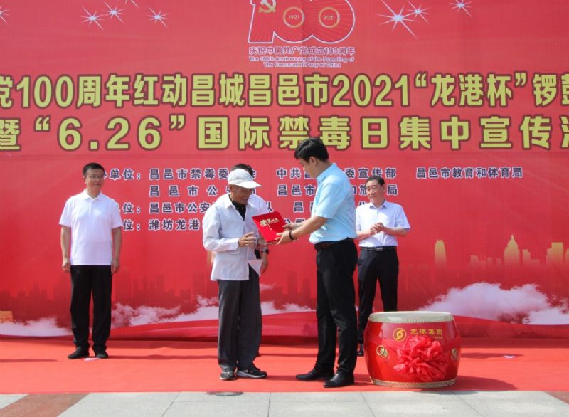 慶祝建黨100周年紅動昌城昌邑市2021“龍港杯”鑼鼓秧歌大賽盛大啟動！