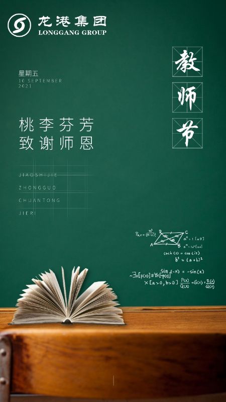 “龍港·育秀園”獎勵基金頒獎儀式暨育秀學校教師節表彰大會隆重舉行！